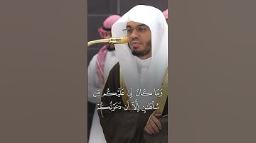 (وَقَالَ ٱلشَّيۡطَٰنُ لَمَّا قُضِيَ ٱلۡأَمۡرُ)سورة إبراهيم الشيخ:#ياسر_الدوسري1447هـ#قران_كريم
