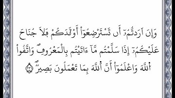سورة البقرة - الآية 231 إلى الآية 232 - بصوت القارئ عمر القزابري - رواية ورش عن نافع -اعتمدت خط ورش