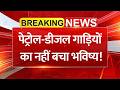 भारत में बंद होंगी पेट्रोल-डीजल गाड़ियां? 🚫 Nitin Gadkari Warning:  जानिए भविष्य का नया ईंधन!