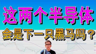 美股:这两个半导体,会是下一只黑马吗?【2025-12-25】ORCL T TMUS TLT XLU SE ETN HACK NVTS ARM #美股 #股市 #投資