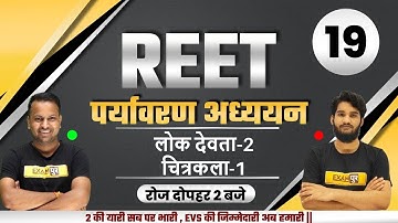 REET 2021 Exam | Environmental Studies | REET EVS Classes | Reet level 1 | BY SANJAY SIR