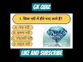 CS gk study#gk #kgsssc #gkquiz #gkinhindi #sarkarinaukarigk #khansirpatna