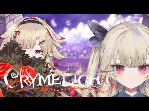 牢獄〈ワンダーランド〉へ迷い込む【 クライムライト／CRYMELIGHT Demo】