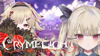 牢獄〈ワンダーランド〉へ迷い込む【 クライムライト／CRYMELIGHT Demo】