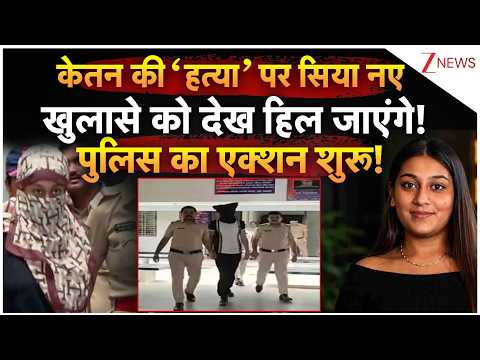 Siya Big Reveal On Ketan Murder LIVE : केतन की ‘हत्या’ पर सिया नए खुलासे को देख हिल जाएंगे! Breaking