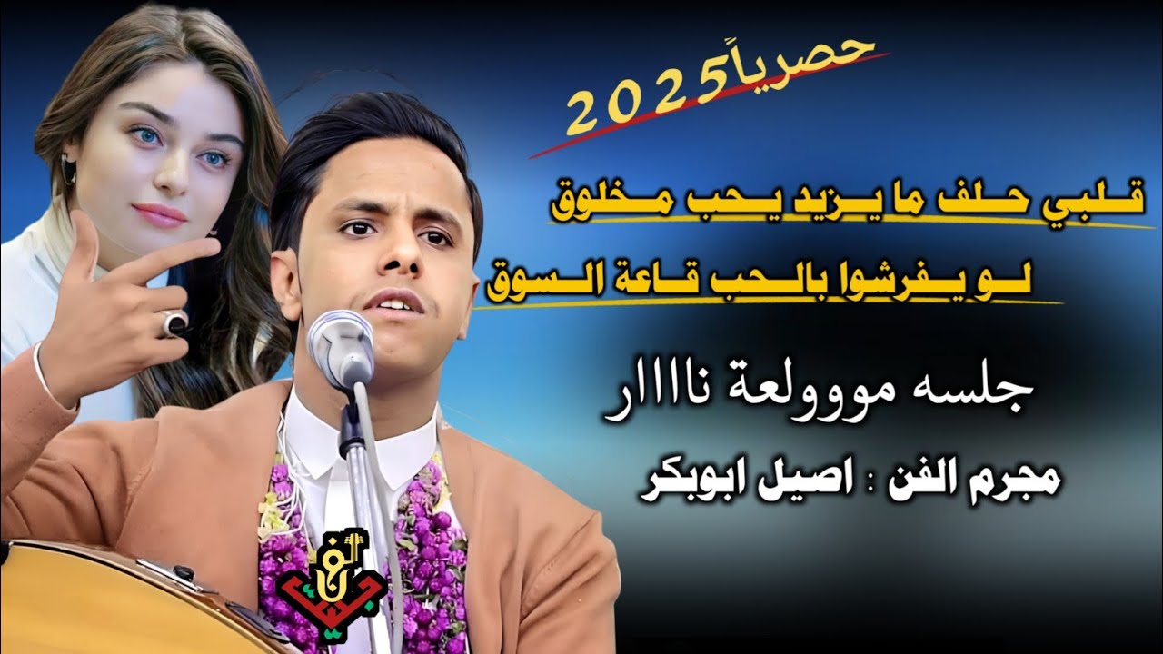 حصري2025 – اقوى جلسه مووولعة نااار من قلب المجرم #اصيل_ابوبكر ستنال اعجابكم #لاتفوتكم