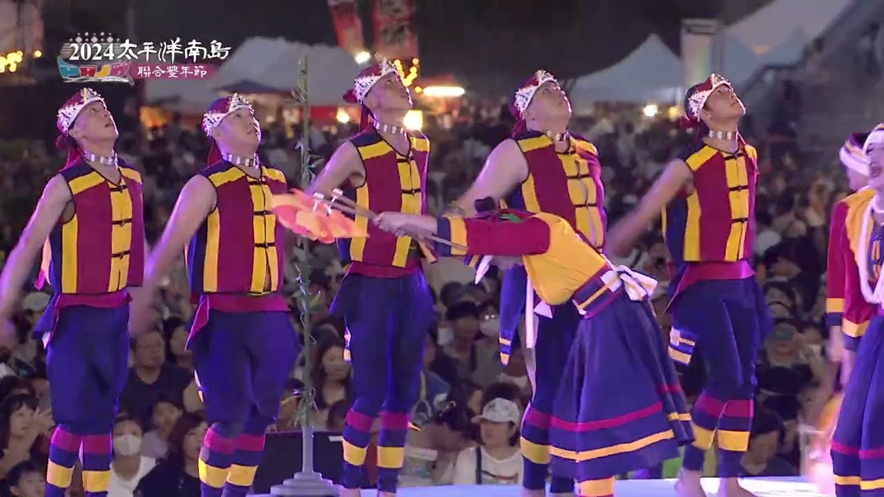 2024太平洋南島聯合豐年節：7月20日Tosa情人之夜【Pildac 火光的印記/力美文化藝術團】