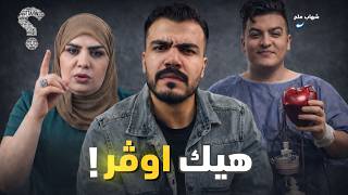 اغرب ناس شفتهم بحياتي 😨