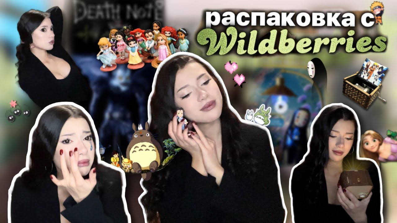 РАСПАКОВКА С ВБ | аниме, мир миядзаки, дисней и тд 🧝🏻‍♀️🌱🍥