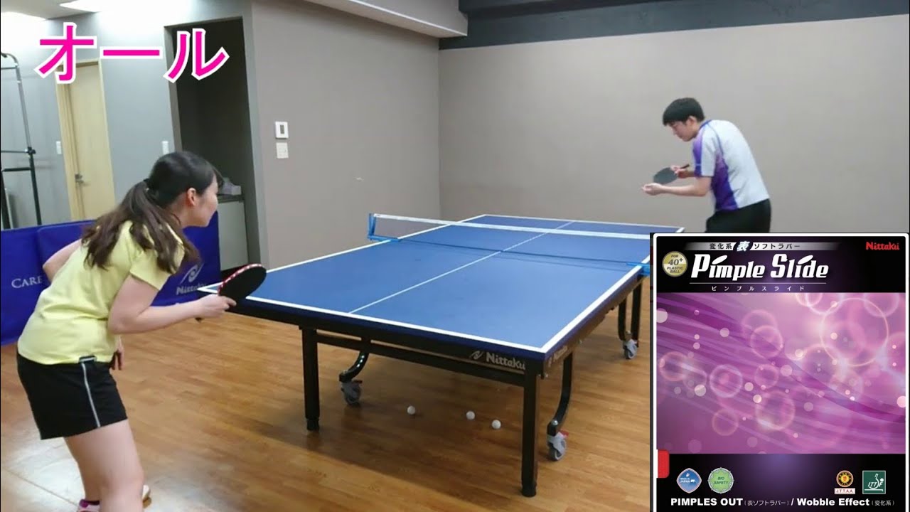 卓球 Nittaku 変化系表 ソフトラバー ピンプルスライド を試打 Youtube