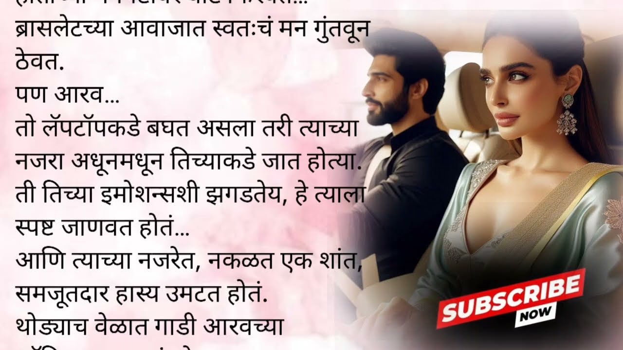 मिराला कोण त्रास देतय?|केअर टेकर भाग ३९💕|मराठी कथा|लव्हस्टोरी|प्रेम|सस्पेन्स|रोमँटिक|रोमान्स|