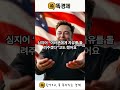 머스크의 신당 창당? 트럼프의 반응은 2025 07 07