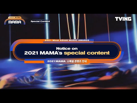 [2021 MAMA] 스페셜 콘텐츠 안내 영상 | Special Content Notice