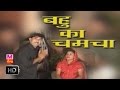 Bahu ka chamcha      rajesh singhpuriya  haryanvi  songs