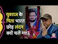 एक महीने बाद भी SIT रिपोर्ट नहीं आई, Yuvraj Mehta के पिता ने भारत क्यों छोड़ा?