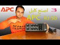 Apc usb to rj50 cable اصنع كابل