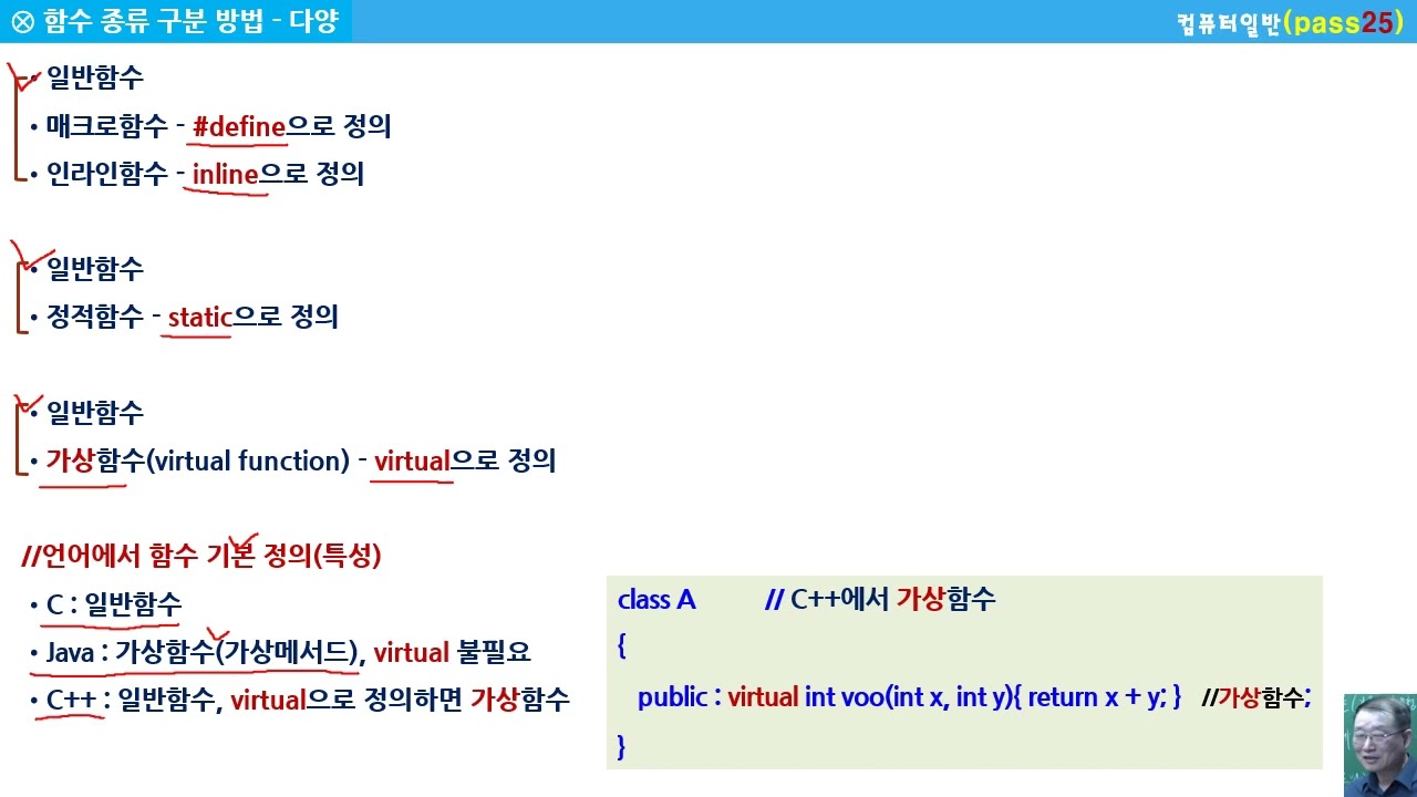 전산공무원 - C++의 가상함수(Virtual function)