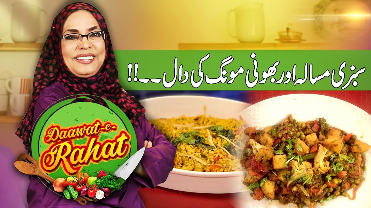 Sabzi Masala & Bhuni Moong Ki Daal | Daawat-e-Rahat | Ep 1159 | 21 Jul 2022
