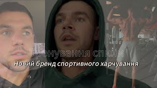 18 Днів До ЧУ| Тренування спини| Не працюю з GymBeam
