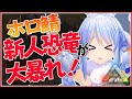 【ARK】新人巨大恐竜が大暴れ！！！新たなつよつよ仲間も増やすぺこ【ホロライブ/兎田ぺこら】