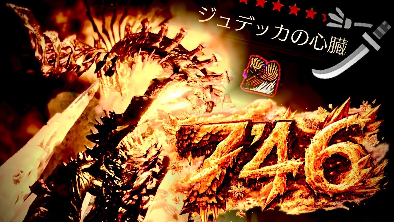 ジュデッカの心臓 / 歴戦王ジン･ダハド /非火事場太刀ソロ7分46秒 / Arch Tempered Jin Dahaad LS Solo【モンハンワイルズ】