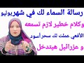 رسالة السماء لك في شهر يوليو🤲 أفعي🐍وسحر من المقابر 🔮🪦 وعزرائيل 😭 وكلام خطير لازم تسمعه