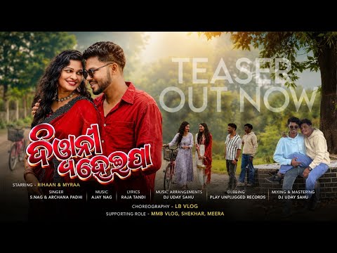 Deewani Heija l Teaser l New Sambalpuri Song l Rihan l Myraa l S Nag l Archana Padhi