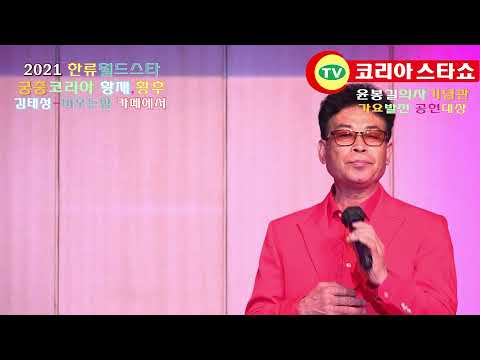 가수 김태성-비오는밤 카페에서(작사/작곡:김덕)_한류월드스타 궁중코리아황제,<strong>황후</strong> 충북선발대회_주관:한국문화예술신문사&amp;amp;코리아스타쇼 엔터테인먼트TV_촬영편집 영상감독 이상웅