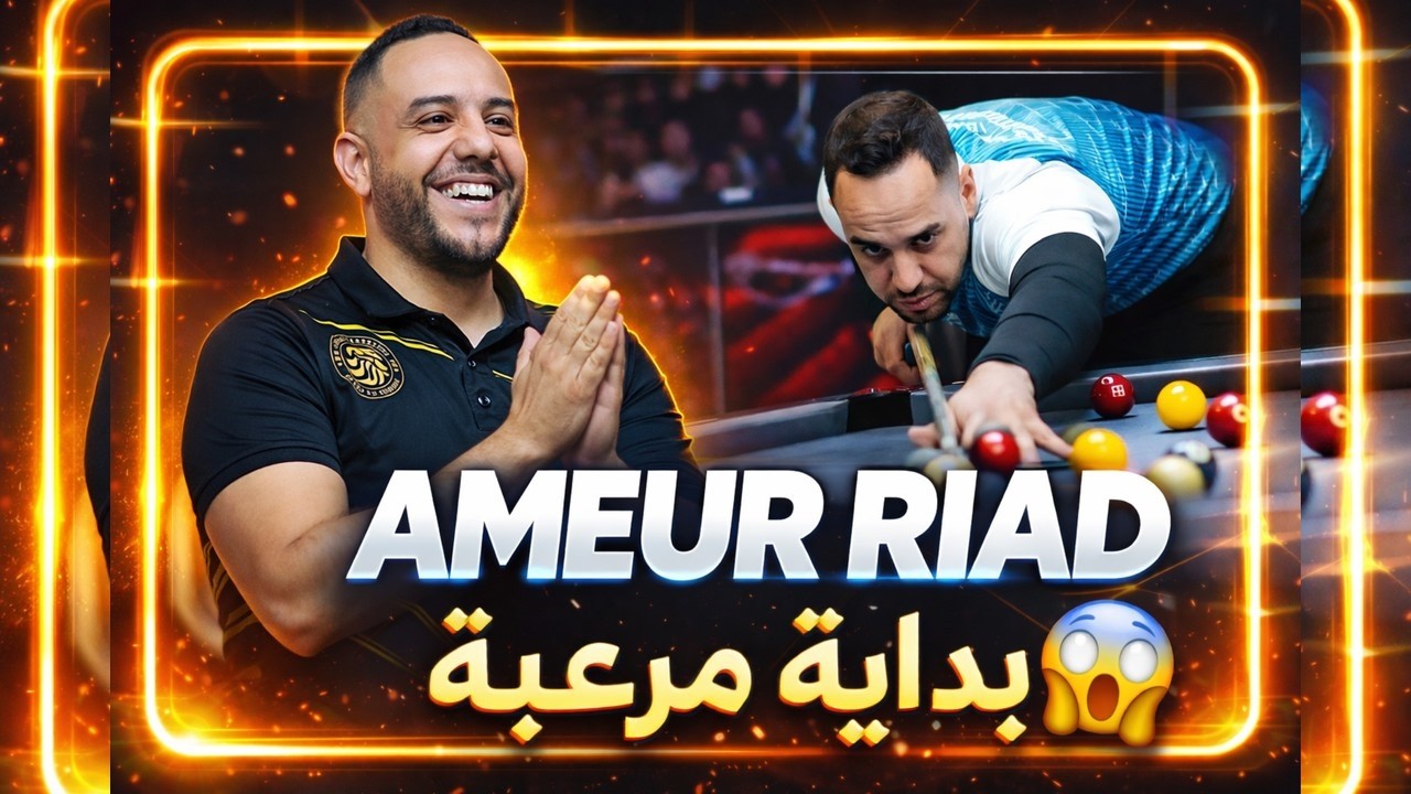 Image of video the بداية الأبطال 👑 | الدور الأول | Ameur Riad vs Samir Essaih 4