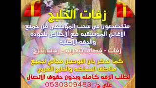 زفه باسم هيفاء عدت فنانين جديد وحصري 