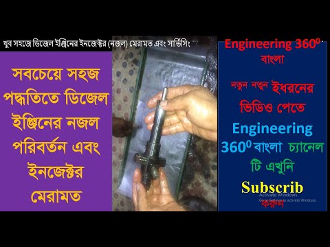 ভিডিও: আপনি কীভাবে আটকে থাকা ডিজেল ইনজেক্টর ঠিক করবেন?