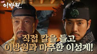 [긴장 엔딩] ＂칼을 다오! 어서!＂ 직접 칼을 들고 이방원과 마주한 이성계! [태종 이방원] | KBS 220306 방송