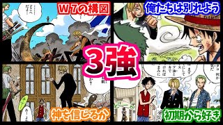 【ワンピース】『アホでカッコよくて安心感がある四皇麦わらの一味の3強』について語る読者の反応【麦わらの一味】