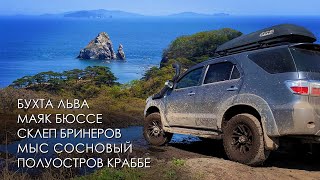видео: Южнее только Корея. Красоты Приморья. Мыс Сосновый. Бухта Льва. П-ов Краббе. Прокатимся #sony #gopro картинка: Южнее только Корея. Красоты Приморья. Мыс Сосновый. Бухта Льва. П-ов Краббе. Прокатимся #sony #gopro