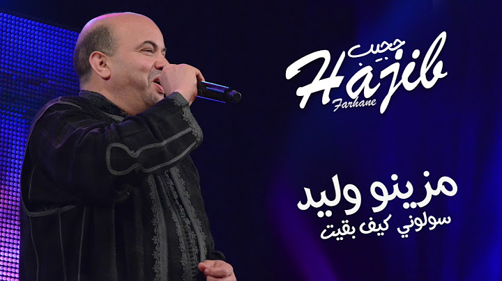 Hajib - Mazino Walid (EXCLUSIVE) | (حجيب - مزينو وليد (حصريآ