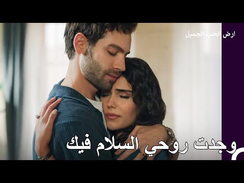 تهدأ الآلام عند العناق ارض الحب الجميل