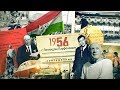 1956: Осуждён культ личности. «Современник». Восстания в Тбилиси, Познани, Будапеште. «Волга»