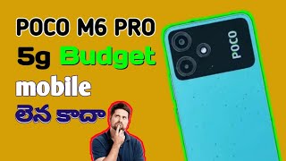 Why Is Poco M6 Pro Is Budget Mobile Or Not? In telugu