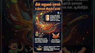 #trending #shortsfeed #youtubeshorts #cooking #tips #tamilshorts #kitchen #food #kitchentips #vlog
