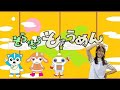 【おかあさんといっしょ】そらそらそうめん つきのうた(6月)Japanese Children&#39;s Song, Nursery 歌、ダンス付き