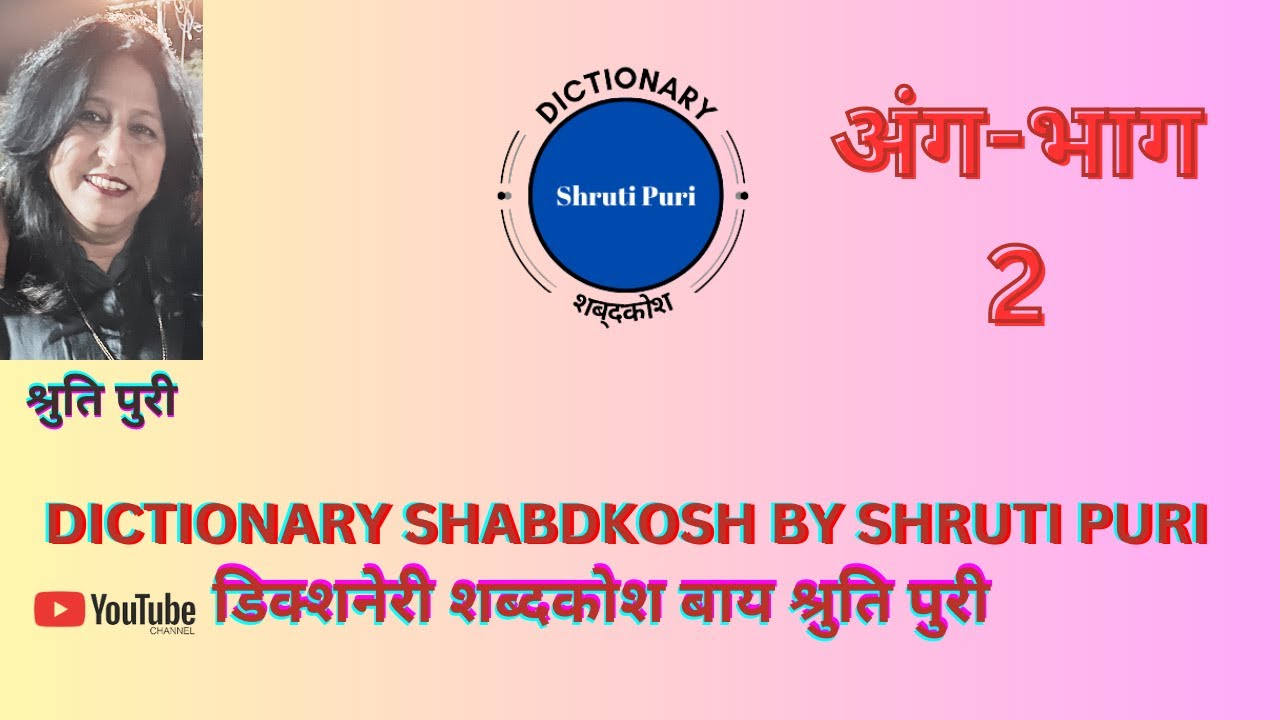 ANG EP 2 Detail Meaning In Hindi With Dictionary Shabdkosh By 