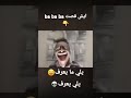 حد يعرف قصة بابا اكسبلور انميشن Animation ضحك Funny ترند تيك توك لايك ثانوية عامة Comedy حد يعرف قصة بابا اكسبلور انميشن Animation ضحك Funny ترند تيك توك لايك ثانوية عامة Comedy