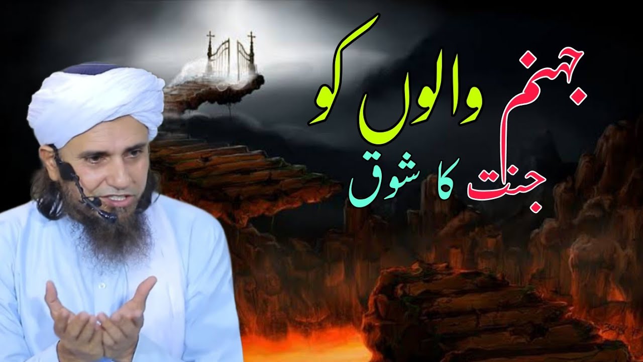 Jahannam Walo Ko Jannat Ka Shauq | Mufti Tariq Masood