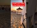   سكيكدة عروس المتوسط وسيدة الجمال البحري