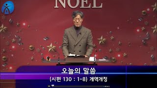12/20/2020 Hope in the Lord (Sunday Service)