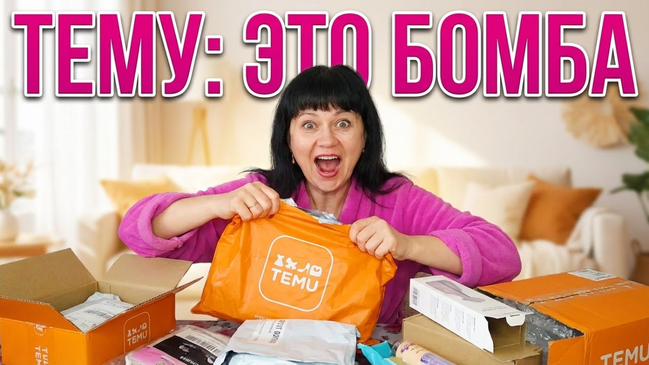 Что внутри? Распаковка TEMU с сюрпризами! обзор покупок