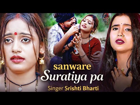 Full Video | सांवरे सुरतिया प | #srishti bharti| Sanware Suratiya Pa | New Viral Song 2026