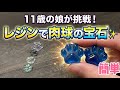 ダイソーの型でもここまで出来る！11歳の娘が作る「ピカピカ肉球レジン」の作り方