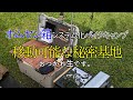 ホムセン箱システム化バイクキャンプ 移動可能な秘密基地【快適】おつかれ生です。FORE WINDS フォールディング・キャンプ・ストーブ/酒谷キャンプ場