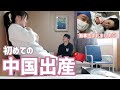【中国出産vlog】無事出産を終えました。